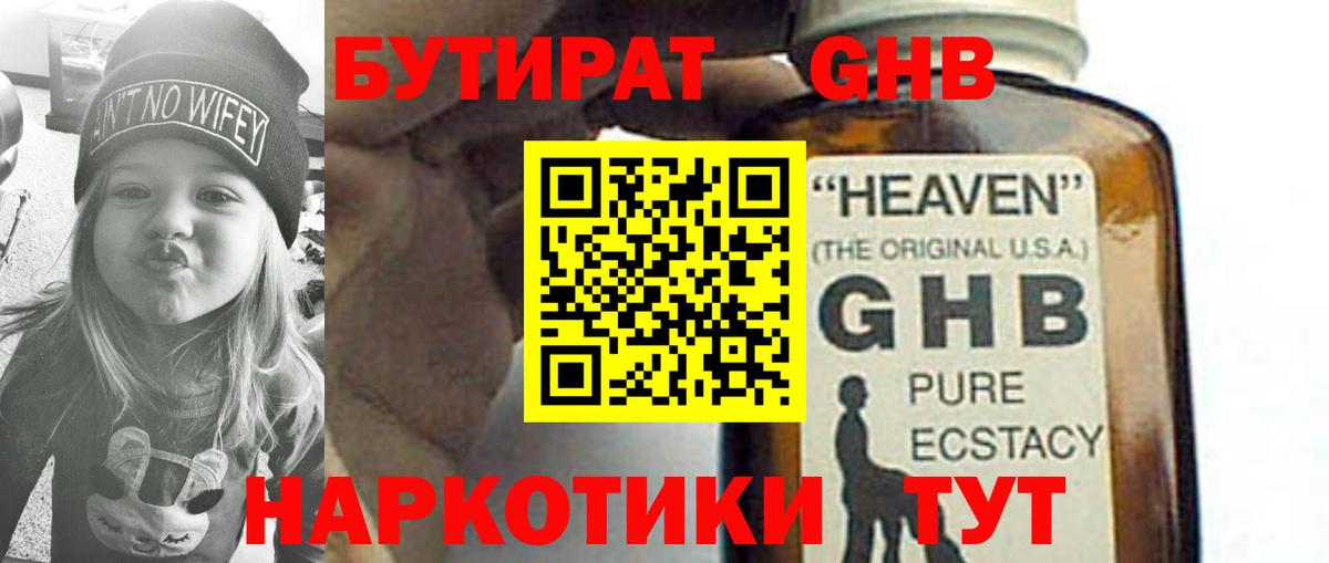 Бутират 99% Ковров