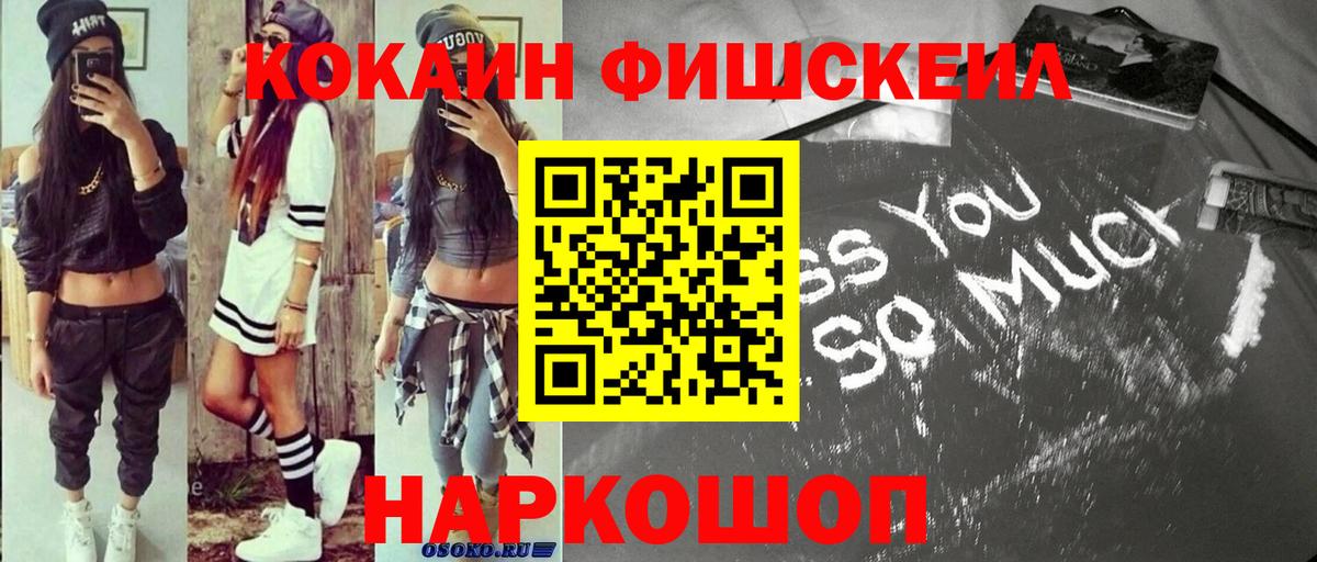Ковров  Кокаин FishScale  Кокаин  COCAIN Боливия  Вход с VPN 