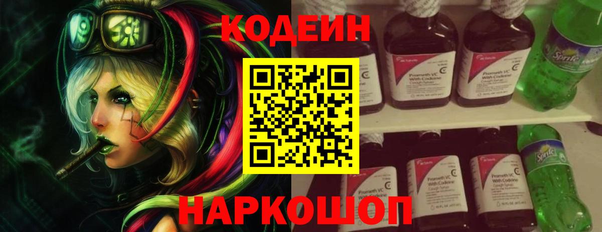 Ковров  Кодеиновый сироп Lean Purple Drank  Кодеин напиток Lean (лин)  Вход с VPN 