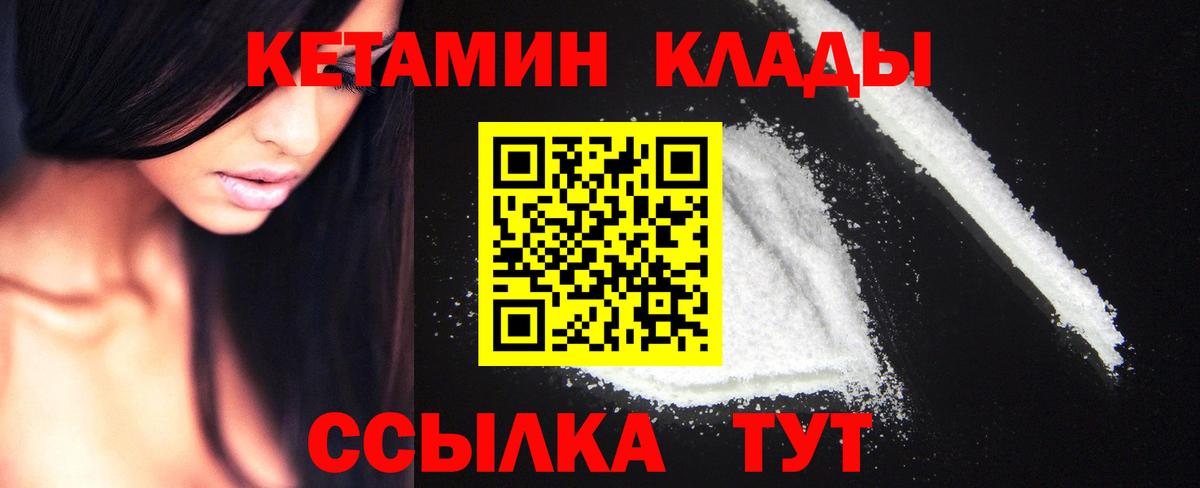 КЕТАМИН ketamine  КЕТАМИН ketamine  Вход с VPN  Ковров 