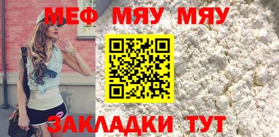 мяу мяу мука Кумертау